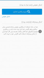 اسکرین شات برنامه ریکاوری همه کاره 1