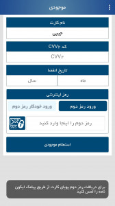 اسکرین شات برنامه همراه کارت رفاه 4