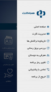 اسکرین شات برنامه همراه کارت رفاه 8
