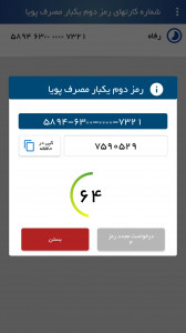 اسکرین شات برنامه همراه کارت رفاه 5