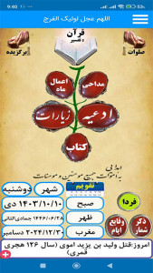 اسکرین شات 2 برنامه ‏صراط منیر جامع