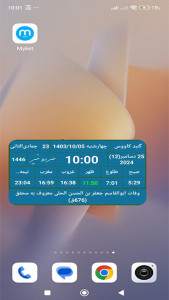 اسکرین شات 3 برنامه ‏صراط منیر جامع