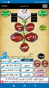 اسکرین شات 1 برنامه ‏صراط منیر جامع