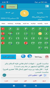 اسکرین شات 4 برنامه ‏صراط منیر جامع