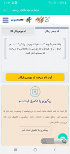 اسکرین شات 2 برنامه بورسی (راهنمای دریافت کد بوس)