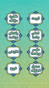 اسکرین شات 2 بازی معماهای مذهبی ۲