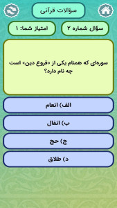 اسکرین شات 7 بازی معماهای مذهبی ۲