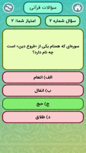 اسکرین شات 6 بازی معماهای مذهبی ۲