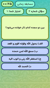 اسکرین شات 5 بازی معماهای مذهبی ۲