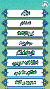 اسکرین شات 3 بازی معماهای مذهبی ۲