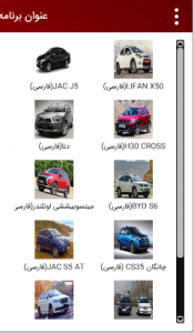 اسکرین شات برنامه ماه نامه تخصصی خودرو 2