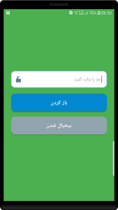 اسکرین شات 2 برنامه ‏قفل برنامه های گوشی