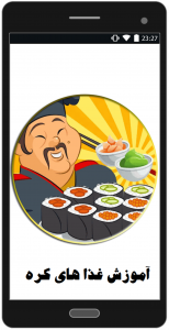اسکرین شات برنامه غذا های کره ای 2