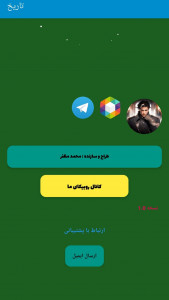 اسکرین شات برنامه تاریخ دوازدهم انسانی 4