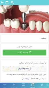 اسکرین شات برنامه کلینیک دندانپزشکی ریتا 4