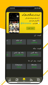 اسکرین شات برنامه ارز نما 1