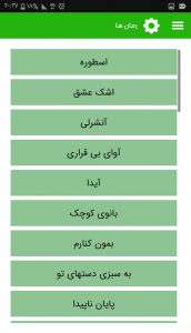 اسکرین شات برنامه رمان های جذاب و هیجانی 3