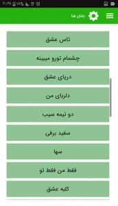 اسکرین شات برنامه رمان های جذاب و هیجانی 4