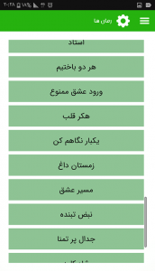 اسکرین شات برنامه رمان های جذاب و هیجانی 5