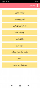 اسکرین شات برنامه رمان فارسی 8
