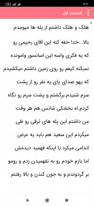 اسکرین شات برنامه رمان فارسی 3