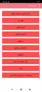 اسکرین شات برنامه رمان فارسی 4