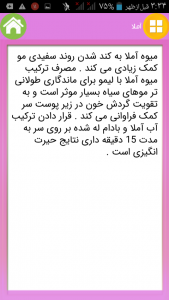 اسکرین شات 3 برنامه رفع سفیدی مو