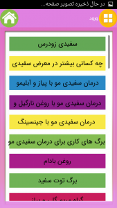 اسکرین شات 2 برنامه رفع سفیدی مو