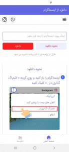اسکرین شات برنامه دانلود از اینستاگرام اینستا دانلودر 4
