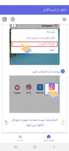 اسکرین شات برنامه دانلود از اینستاگرام اینستا دانلودر 5