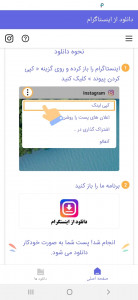 اسکرین شات برنامه دانلود از اینستاگرام اینستا دانلودر 1