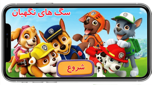 اسکرین شات 4 بازی ‏پازل سگ های نگهبان