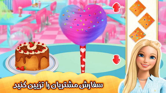 اسکرین شات بازی بازی دخترانه شیرینی فروشی باربی 4