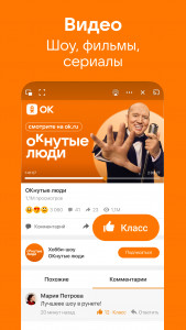 اسکرین شات برنامه Одноклассники: Социальная сеть 2