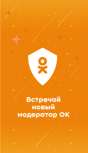 اسکرین شات برنامه Odnoklassniki Moderator 1