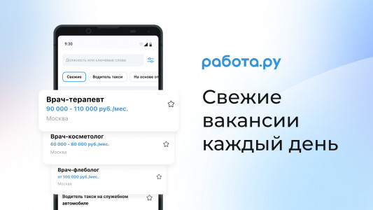 اسکرین شات برنامه Rabota.ru: Job search app 1