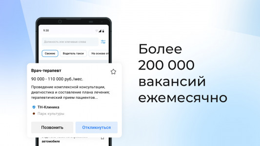 اسکرین شات برنامه Rabota.ru: Job search app 2