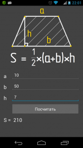 اسکرین شات برنامه The area of geometric figures 4