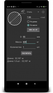 اسکرین شات 7 برنامه Metal Weight  Calculator