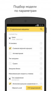 اسکرین شات برنامه Yandex.Prices 3