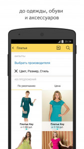 اسکرین شات برنامه Yandex.Prices 2
