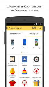 اسکرین شات برنامه Yandex.Prices 1
