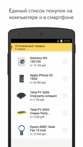 اسکرین شات برنامه Yandex.Prices 5