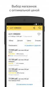 اسکرین شات برنامه Yandex.Prices 6