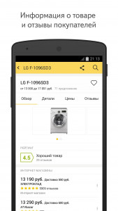 اسکرین شات برنامه Yandex.Prices 4