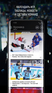 اسکرین شات 5 برنامه KHL