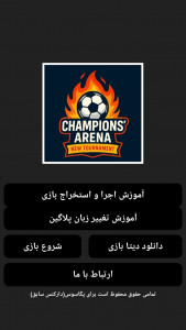 اسکرین شات 1 بازی ‏‏‏‏‏‏‏‏‏زمین فوتبال ایکس مستر