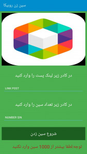 اسکرین شات 3 برنامه سین زن روبیکا