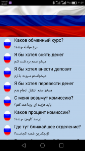 اسکرین شات برنامه اصطلاحات کاربردی روسی 4