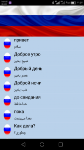 اسکرین شات برنامه اصطلاحات کاربردی روسی 3